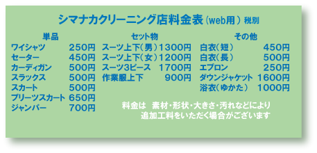 web用料金表