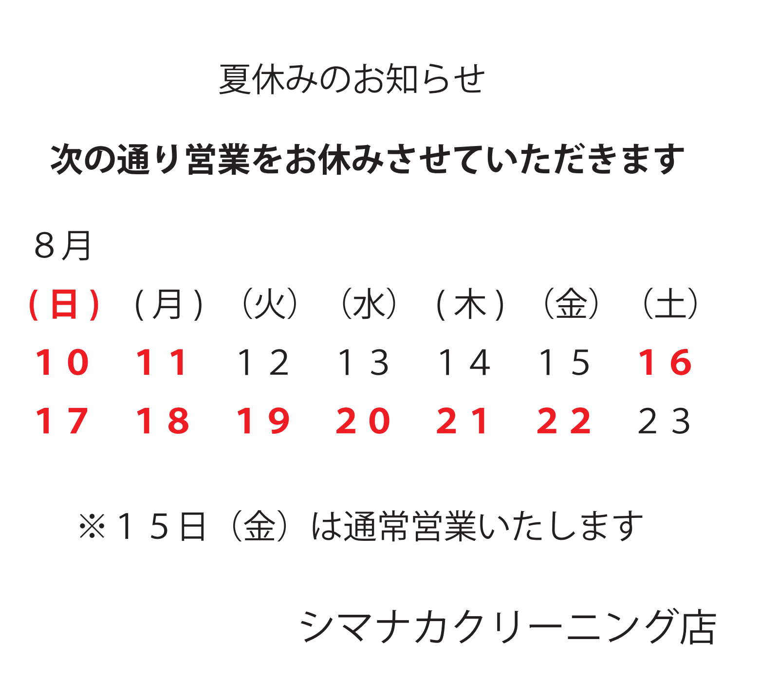 2025夏休み店貼り